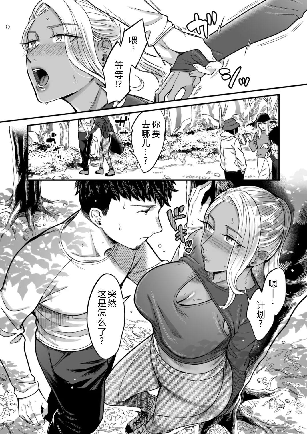 Arie-san wants to go anywhere!! 2 - Page 24