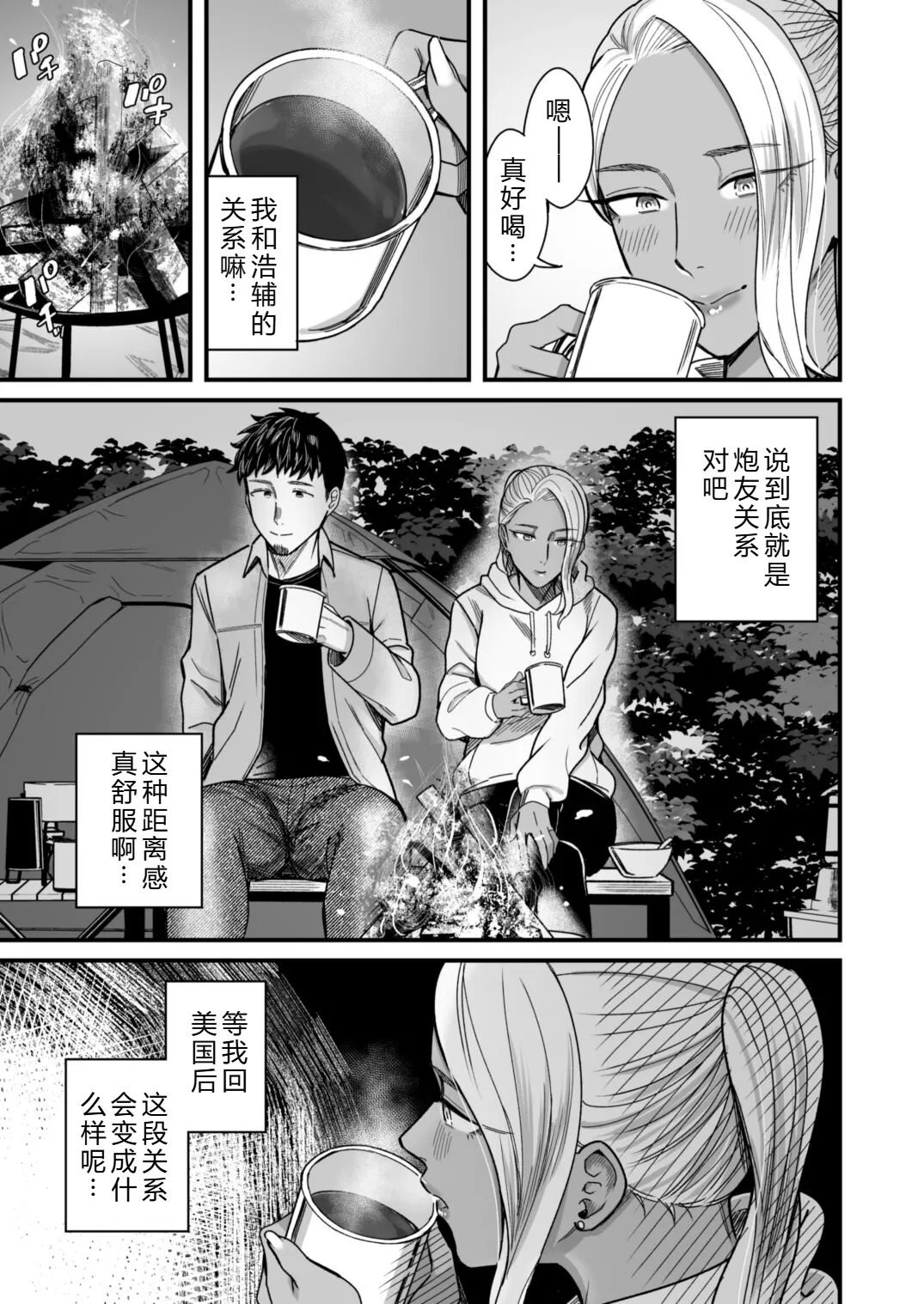 Arie-san wants to go anywhere!! 2 - Page 40