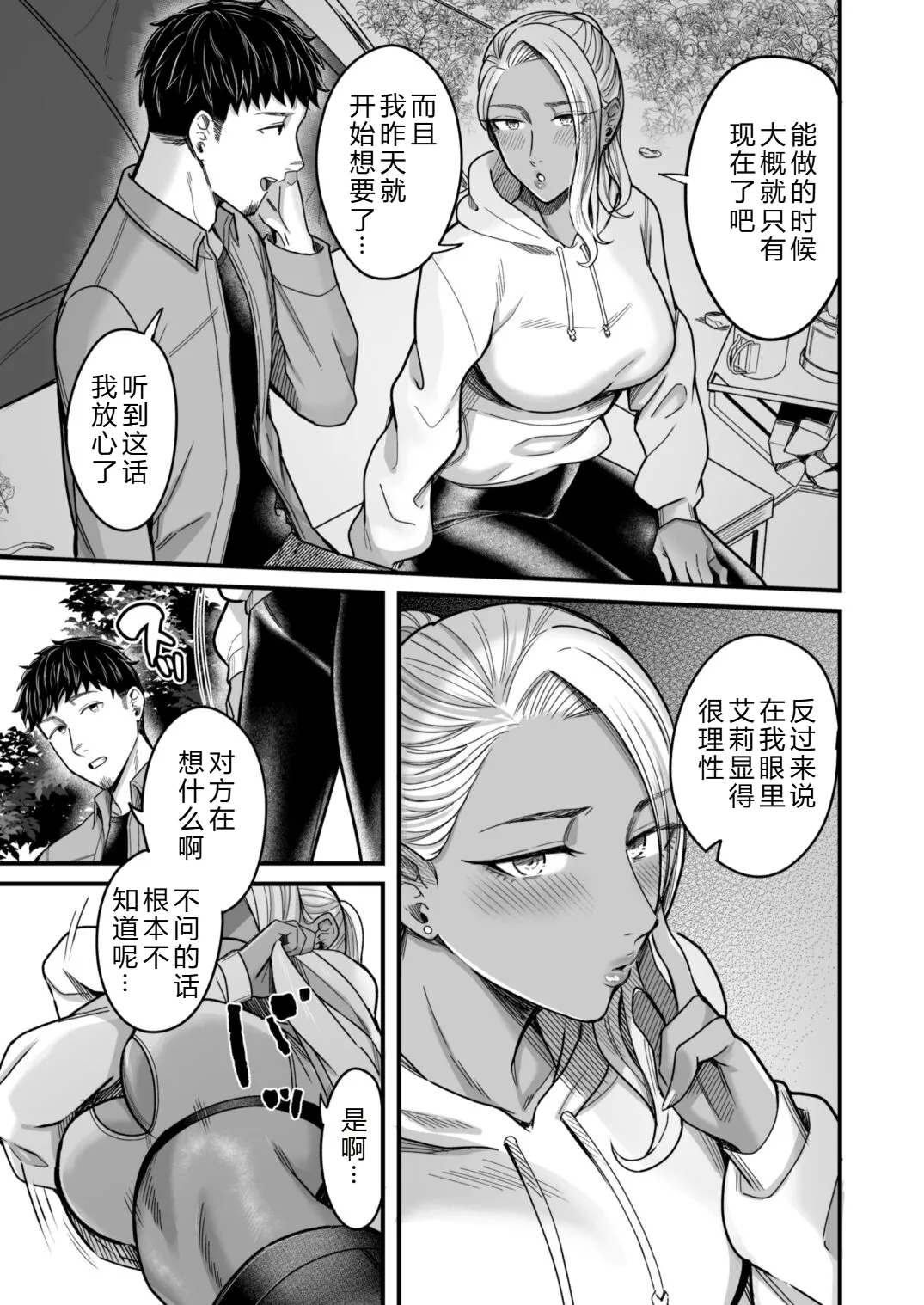 Arie-san wants to go anywhere!! 2 - Page 42
