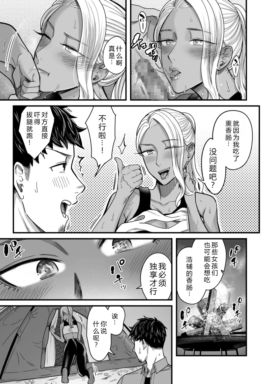 Arie-san wants to go anywhere!! 2 - Page 52