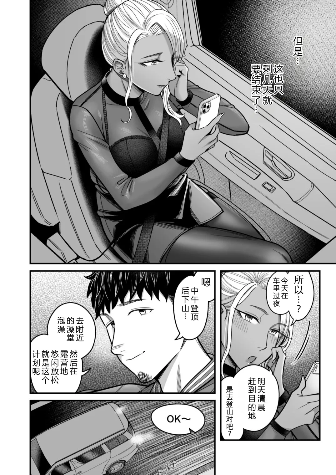 Arie-san wants to go anywhere!! 2 - Page 9