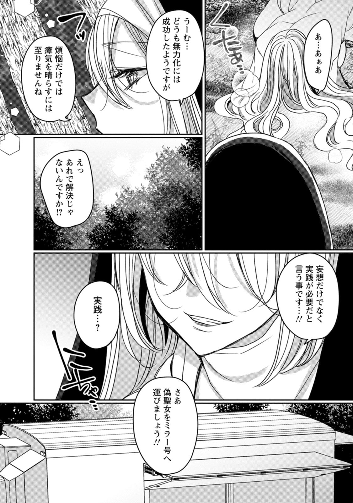 Isekai Magic Mirror-gou Volume 3 - Page 146