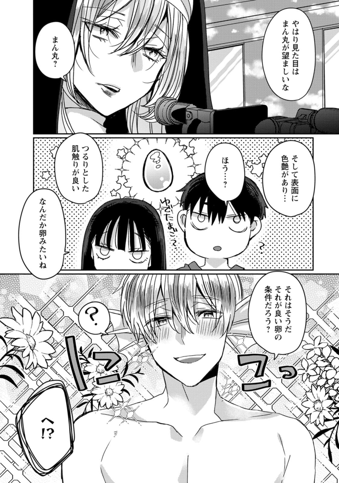 Isekai Magic Mirror-gou Volume 3 - Page 16