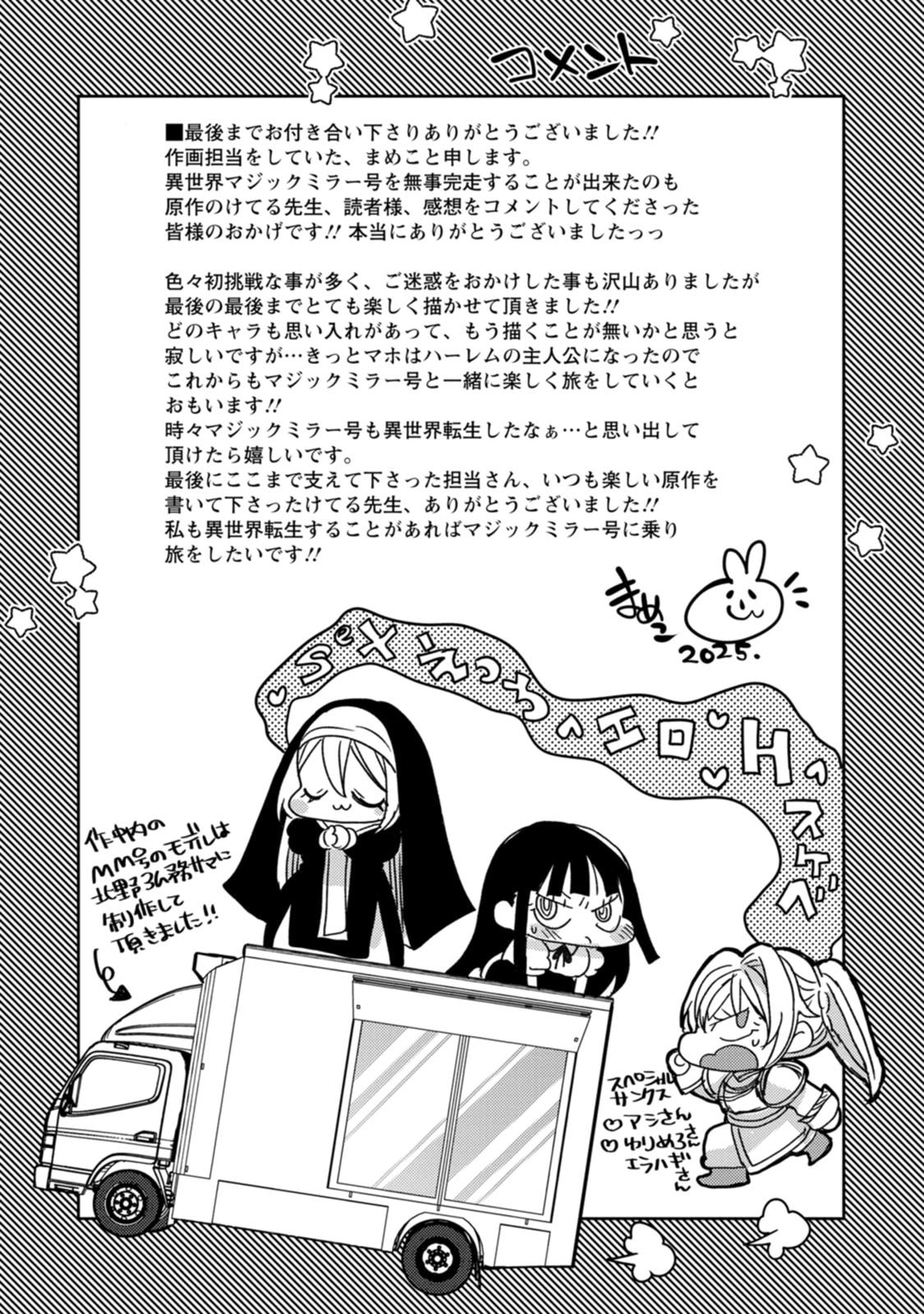 Isekai Magic Mirror-gou Volume 3 - Page 161