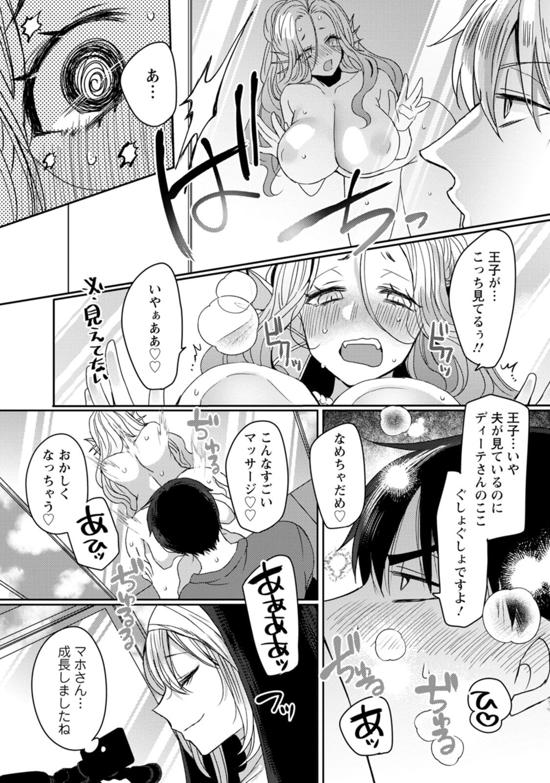 Isekai Magic Mirror-gou Volume 3 - Page 26