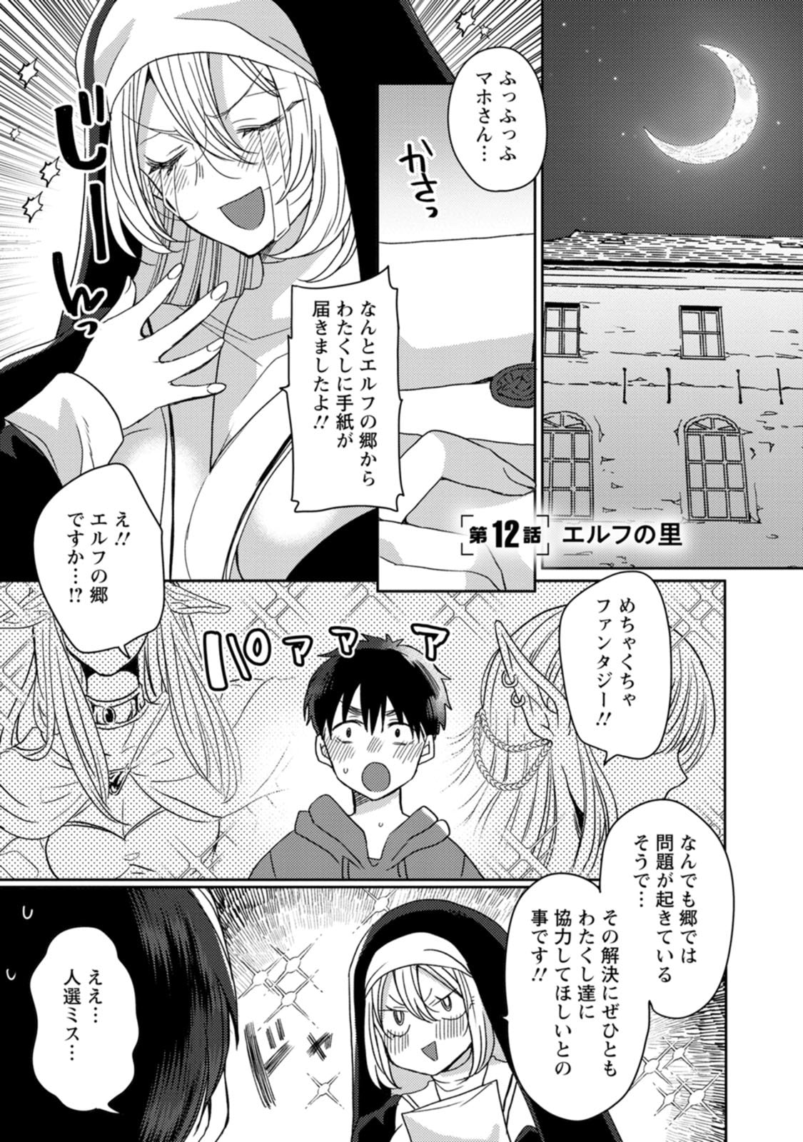 Isekai Magic Mirror-gou Volume 3 - Page 37