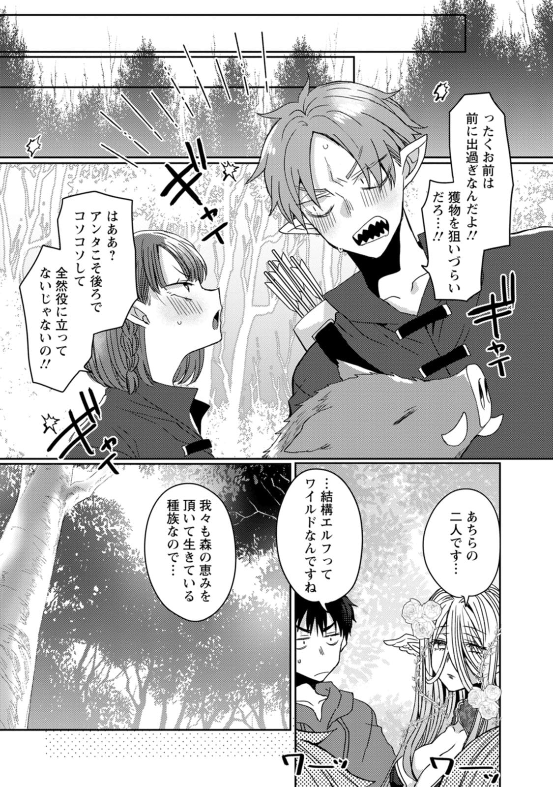 Isekai Magic Mirror-gou Volume 3 - Page 47