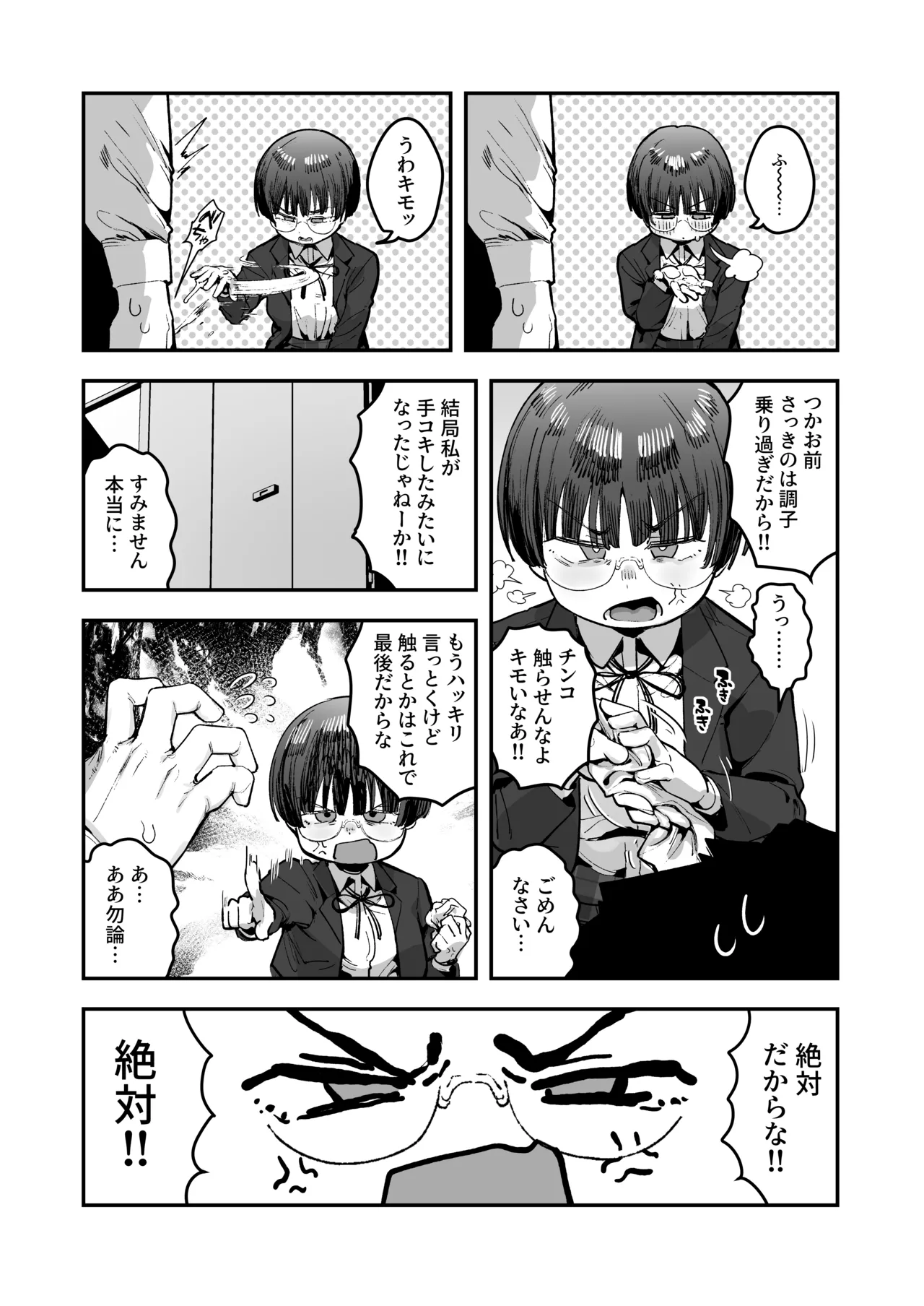 Ittai Dou Natte Shimau no ka!? - Page 43