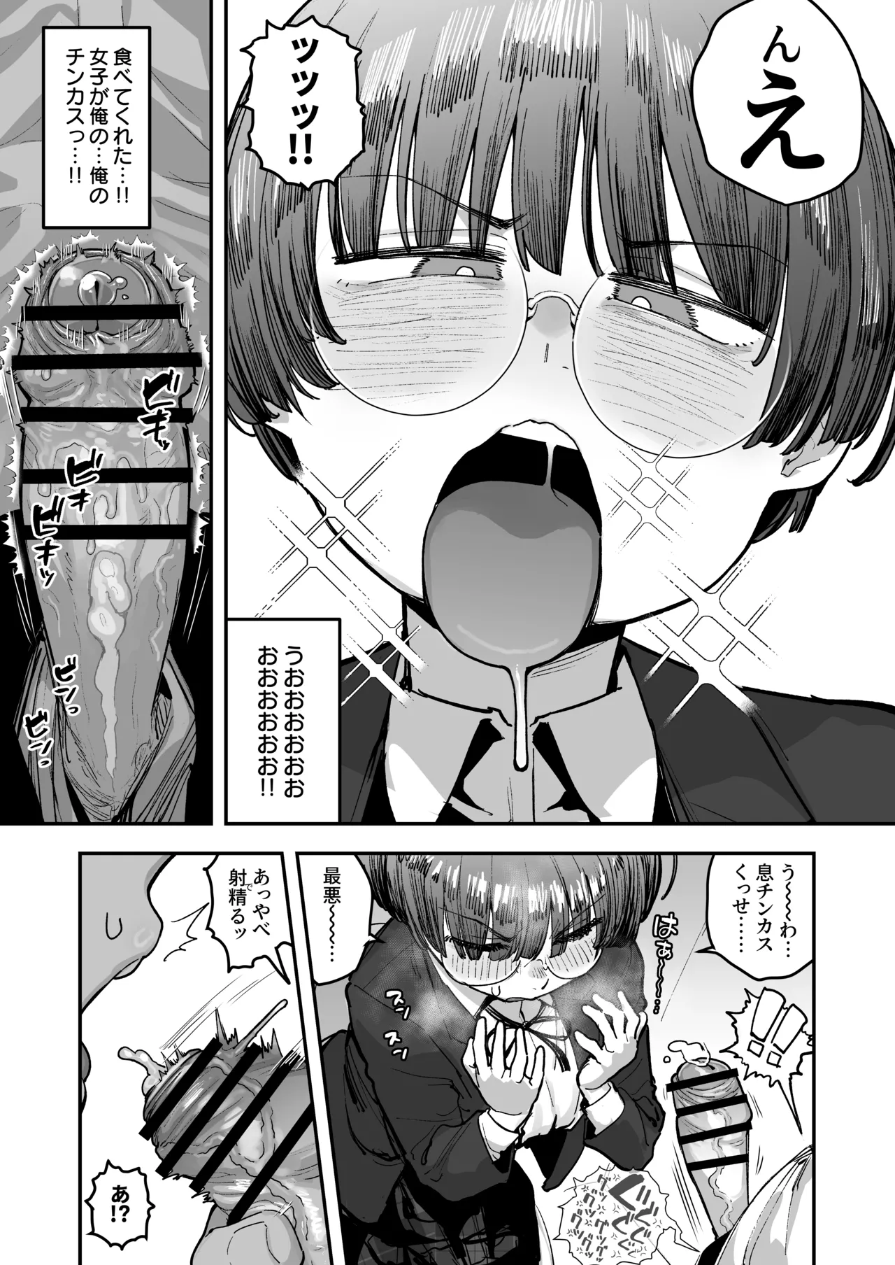 Ittai Dou Natte Shimau no ka!? - Page 54