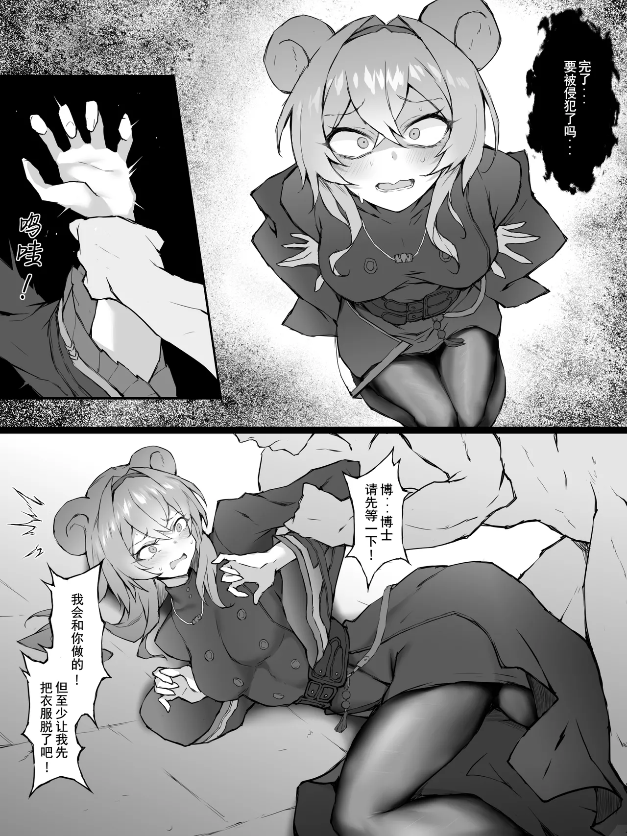 幕间 林 - Page 1