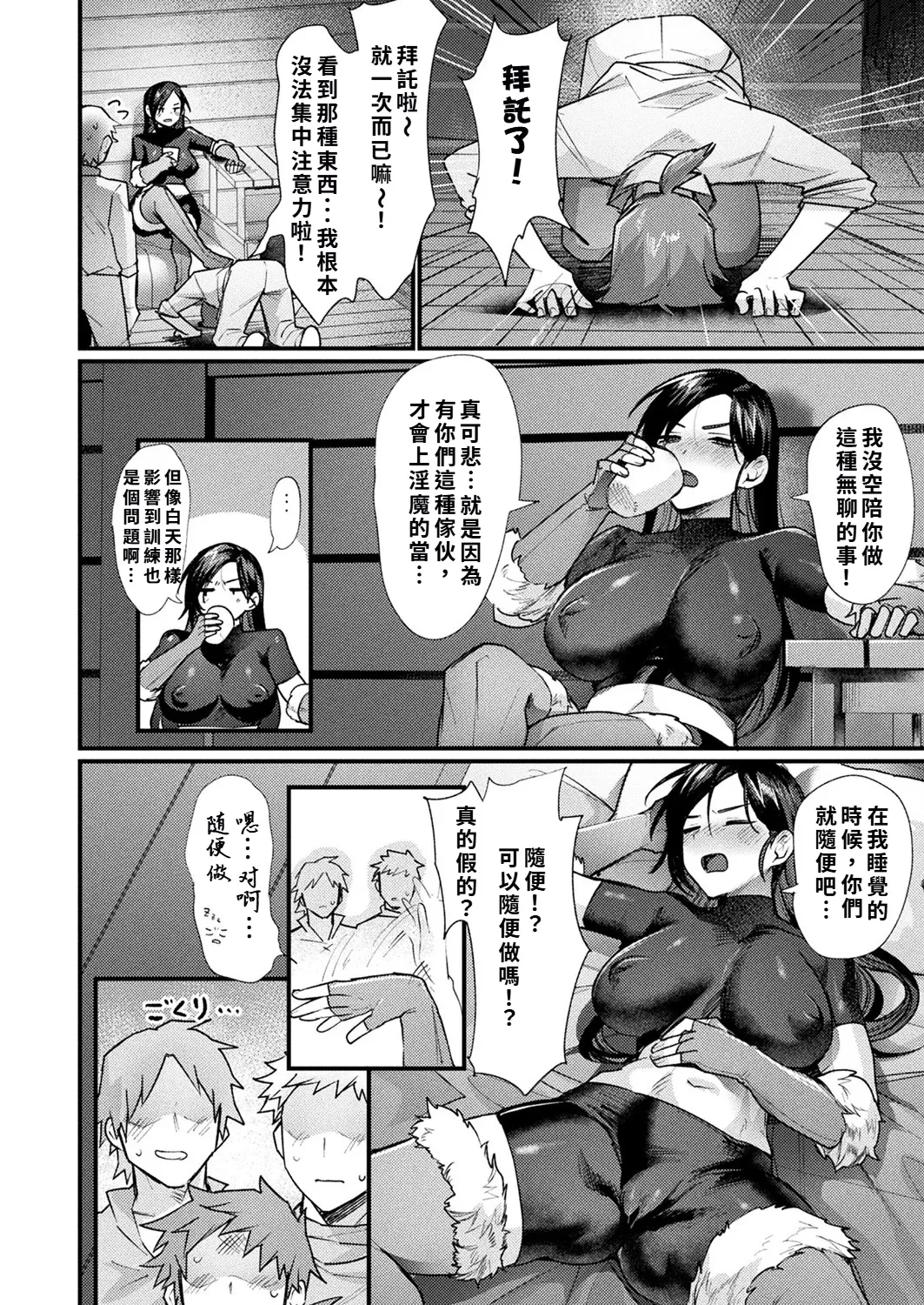 異形・女体化伝―終章― - Page 12