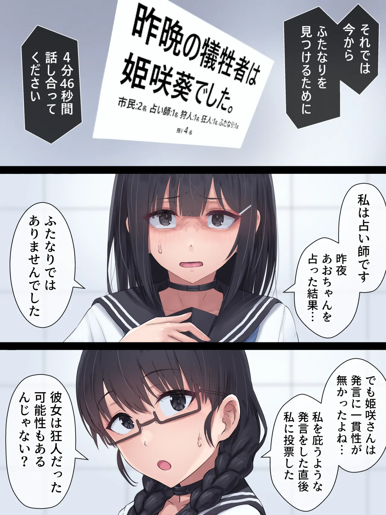 Page 20 of Futanari Jinrou