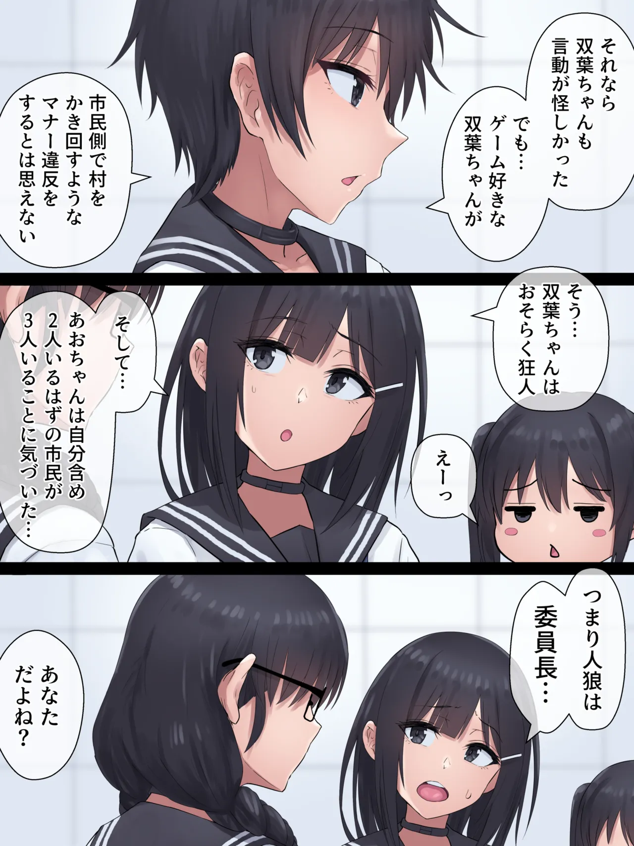 Futanari Jinrou - Page 21