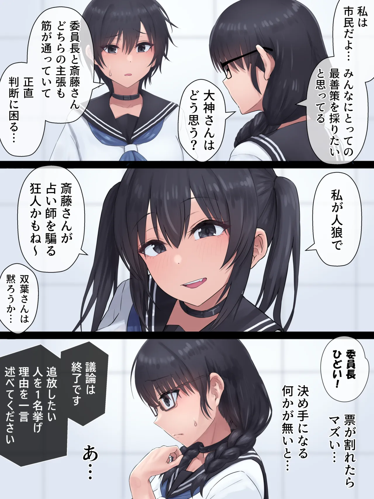Page 22 of Futanari Jinrou