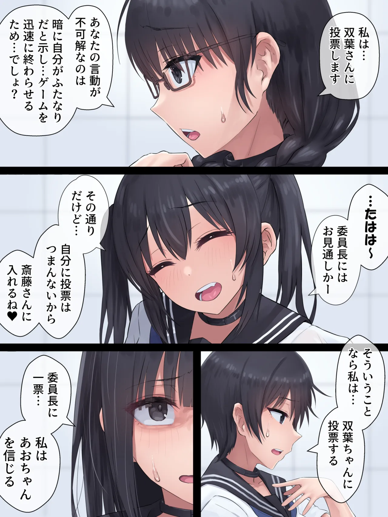 Futanari Jinrou - Page 23