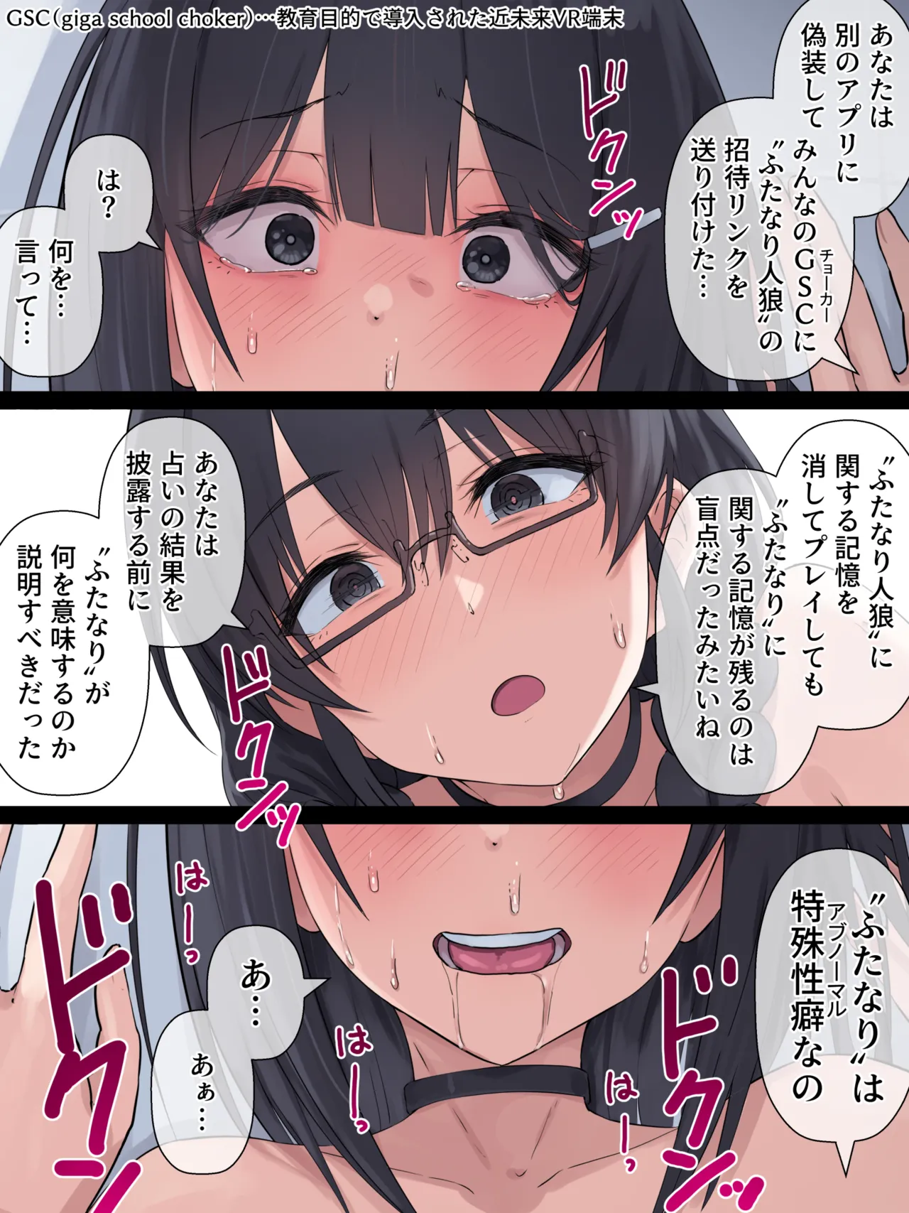 Page 42 of Futanari Jinrou