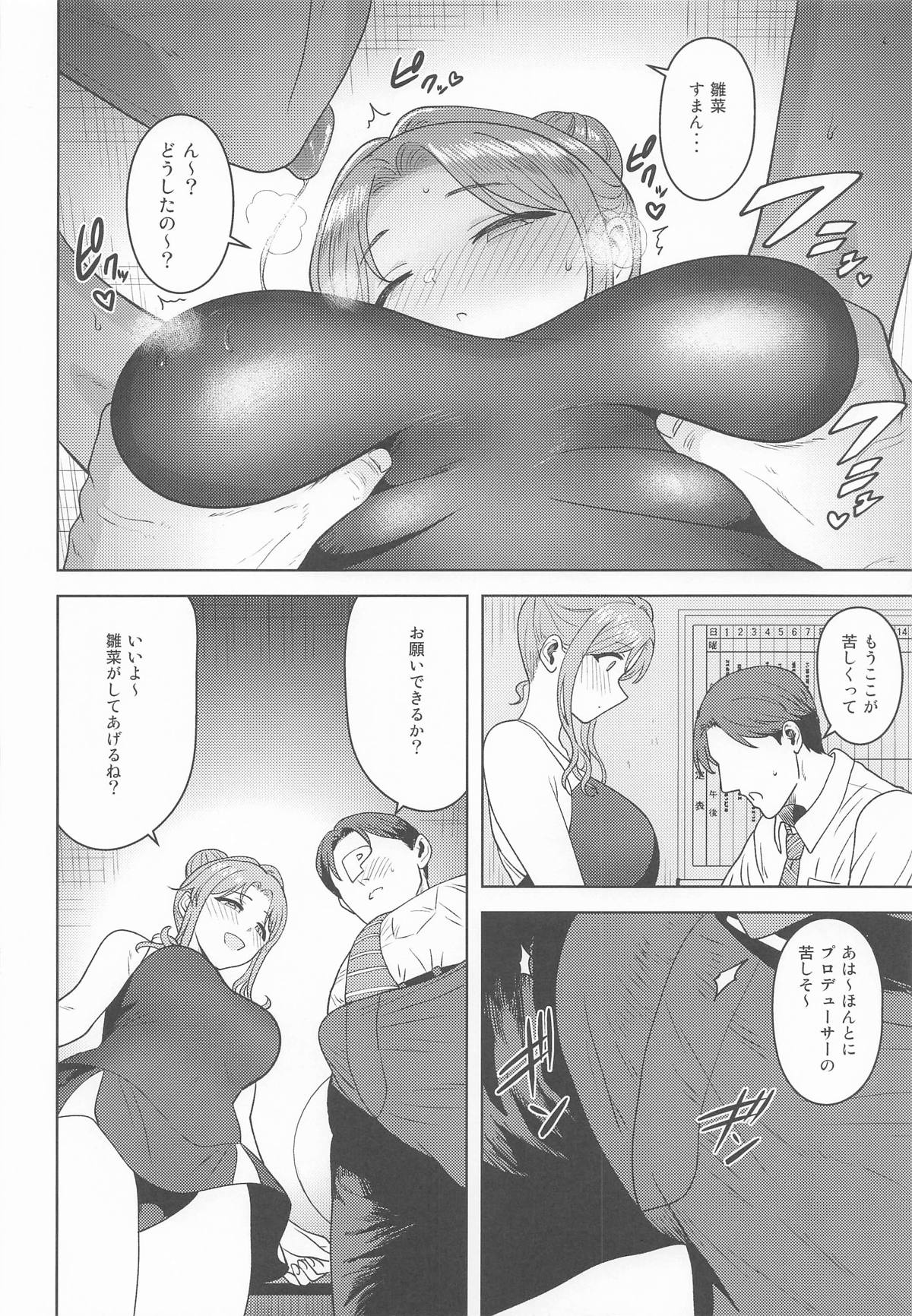 Chanto Minai to Dame da yo? - Page 13