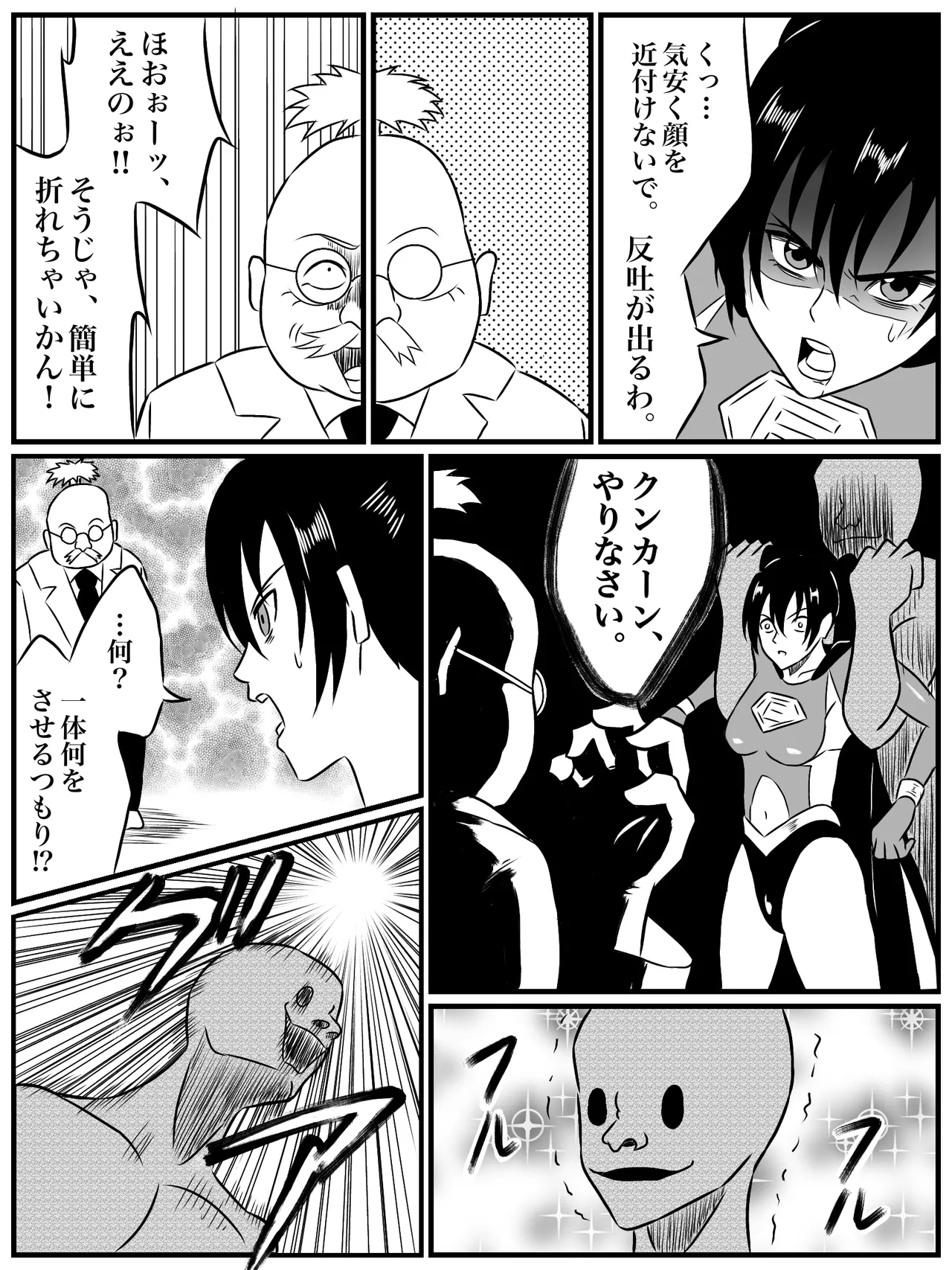エレメントスター:ウィンディア〜堕ちた風、寄せられた鼻先〜 - Page 27