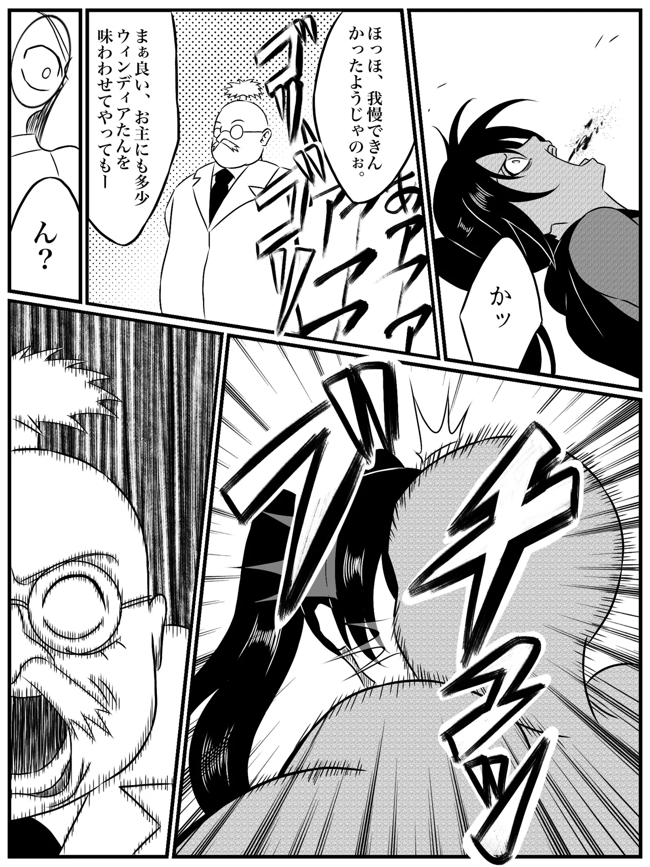 エレメントスター:ウィンディア〜堕ちた風、寄せられた鼻先〜 - Page 34