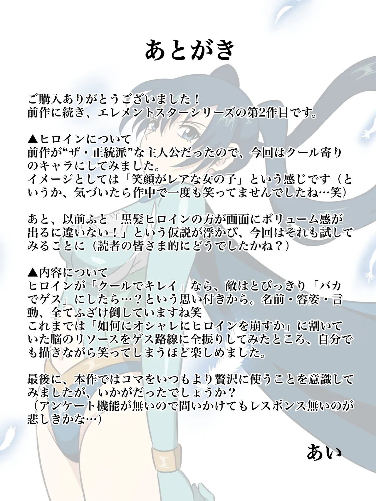エレメントスター:ウィンディア〜堕ちた風、寄せられた鼻先〜 - Page 54