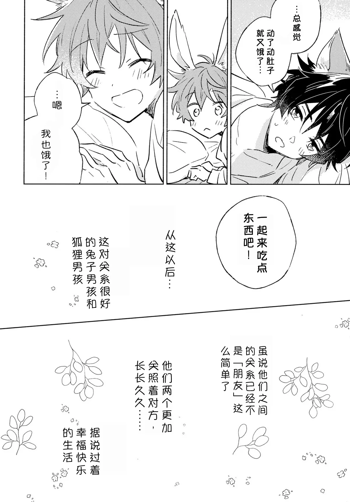 Oishii Tomodachi | 美味的朋友 - Page 25