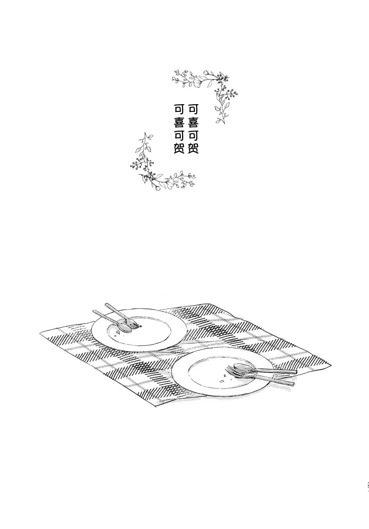 Oishii Tomodachi | 美味的朋友 - Page 26