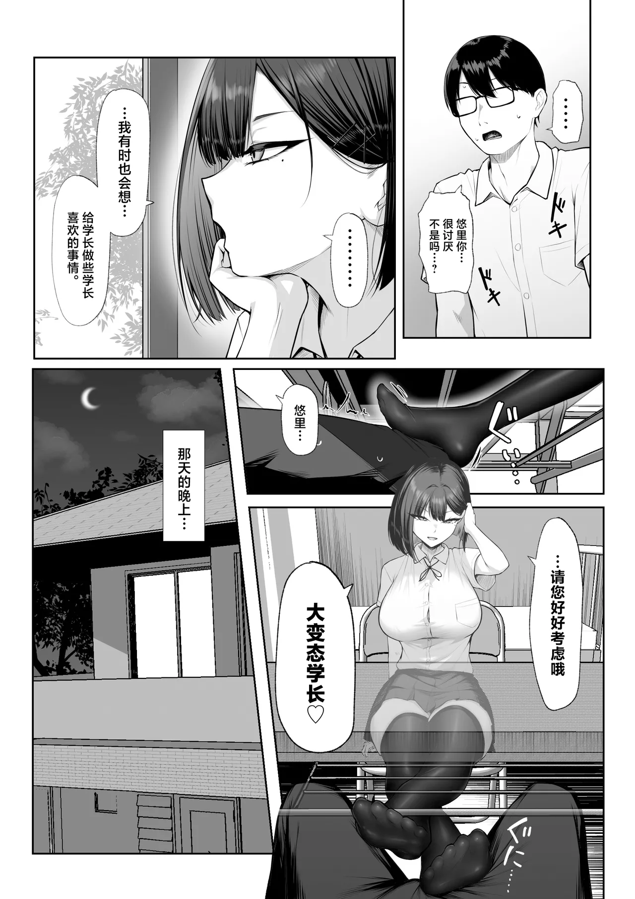Senpai no Tame ni, Dakaremasu. - Page 10