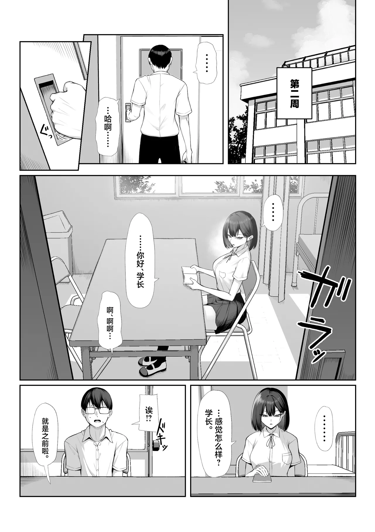 Senpai no Tame ni, Dakaremasu. - Page 68
