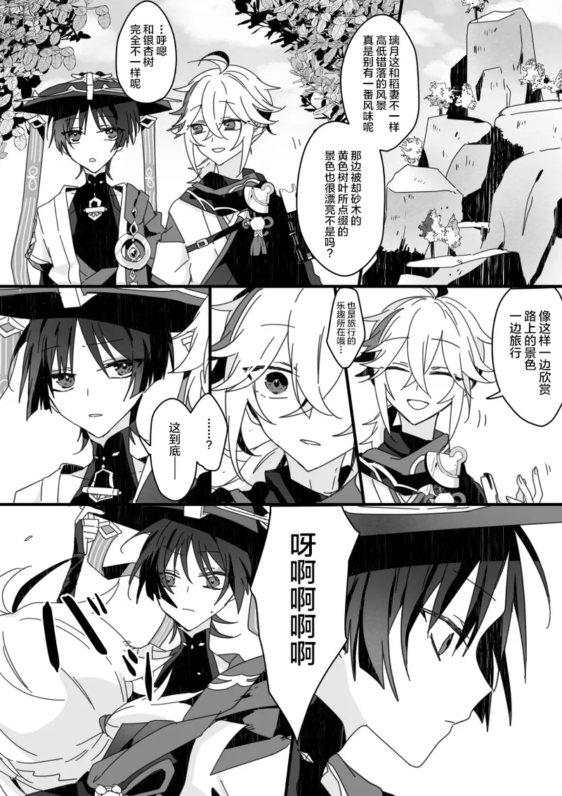 Sayonara, Mata Itsuka - Page 10