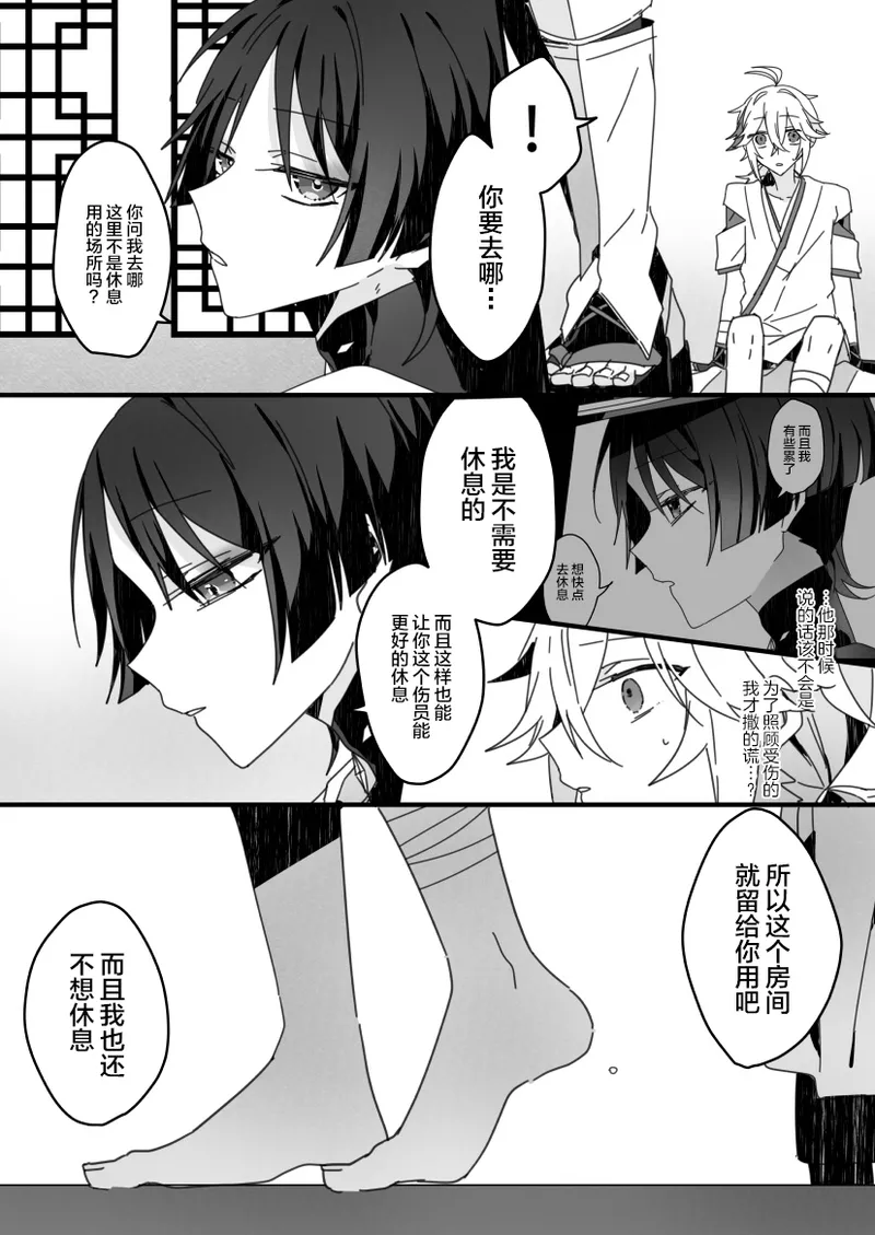 Sayonara, Mata Itsuka - Page 24