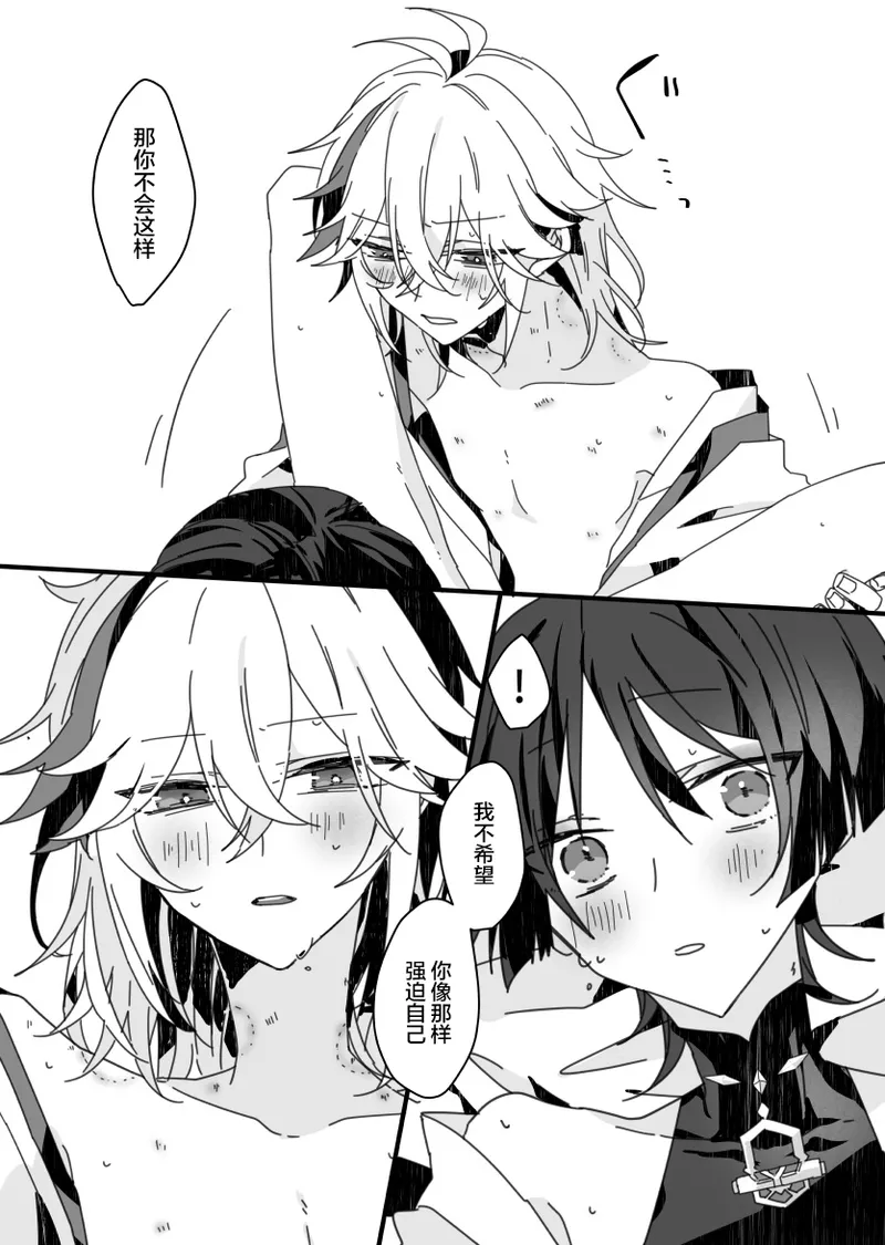 Sayonara, Mata Itsuka - Page 42