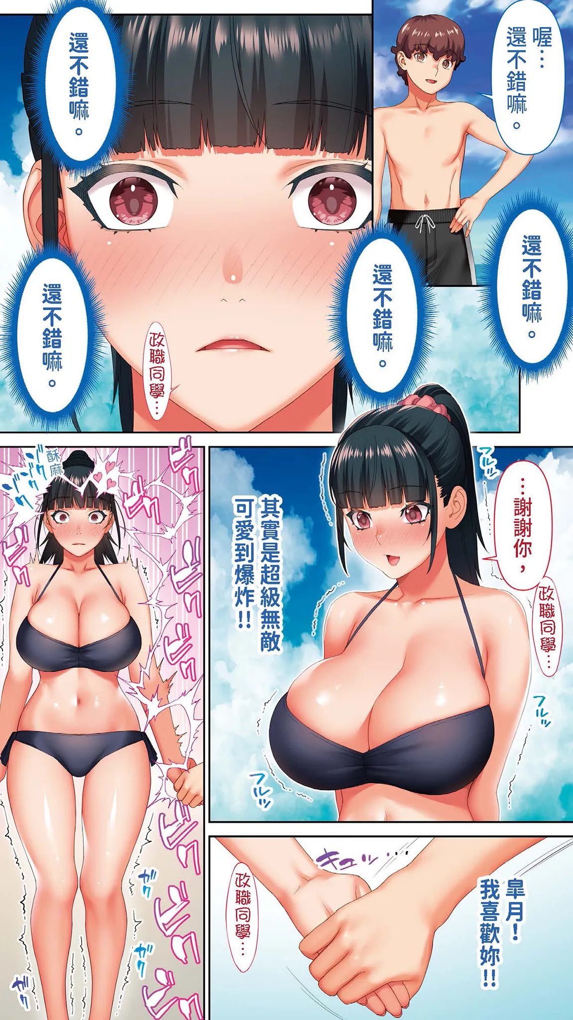 Page 19 of Iinchou no Saimin Kaisuiyoku - The Class Leader's Hypnotic Seaside Bath | 班長的催眠海水浴