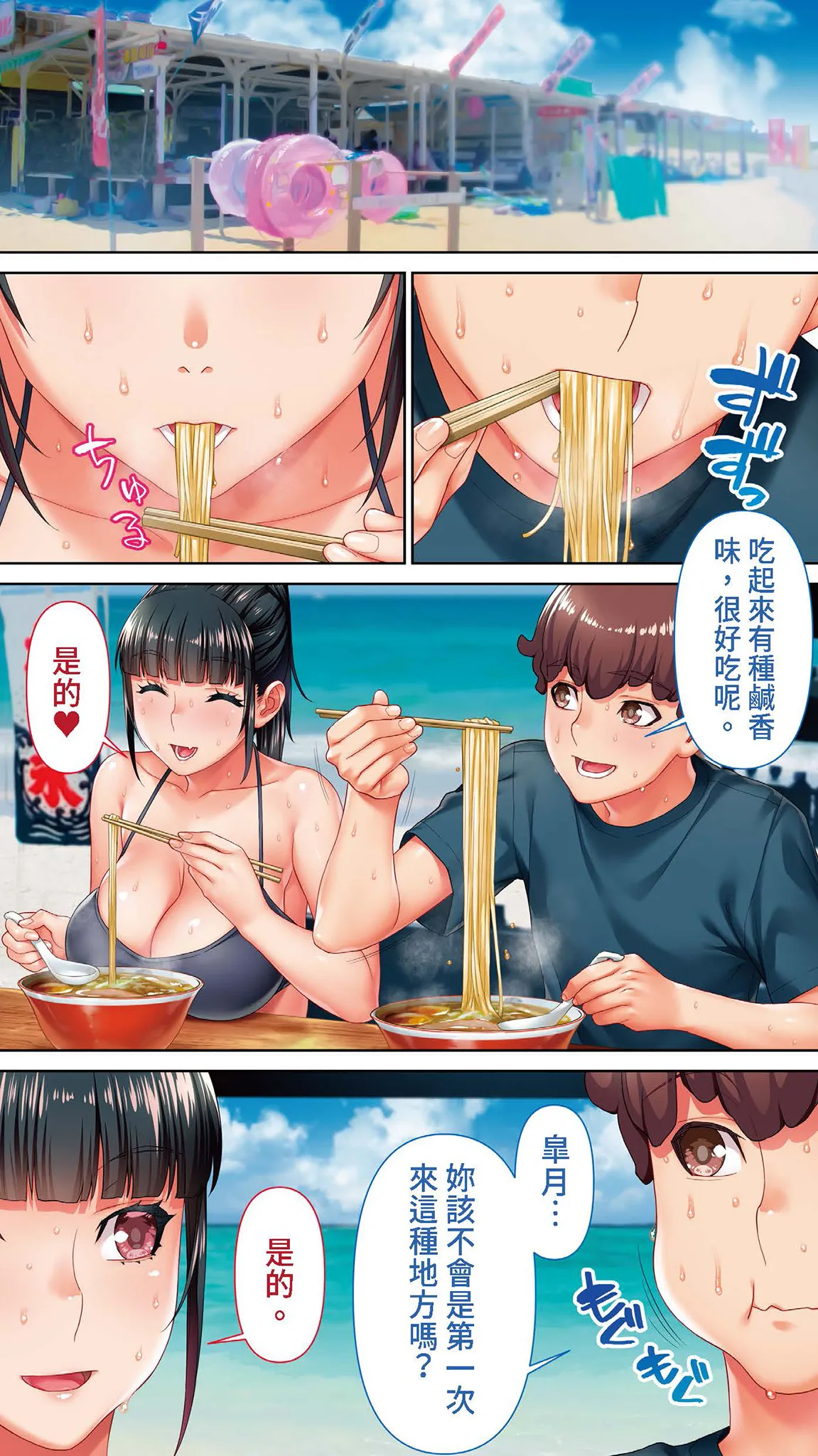 Page 42 of Iinchou no Saimin Kaisuiyoku - The Class Leader's Hypnotic Seaside Bath | 班長的催眠海水浴