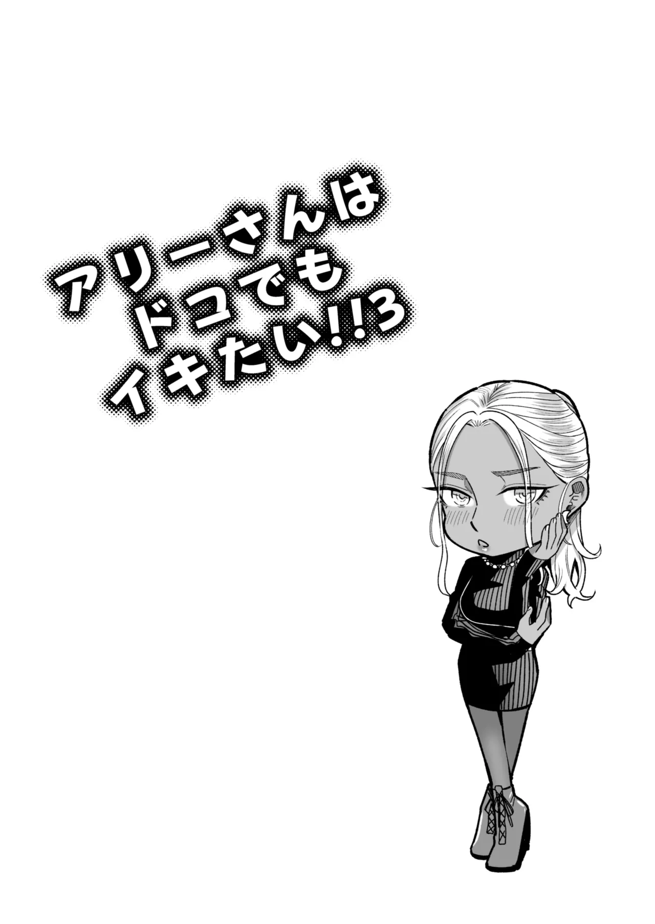 Ally-san wa Doko Demo Ikitai!! 3 - Page 27