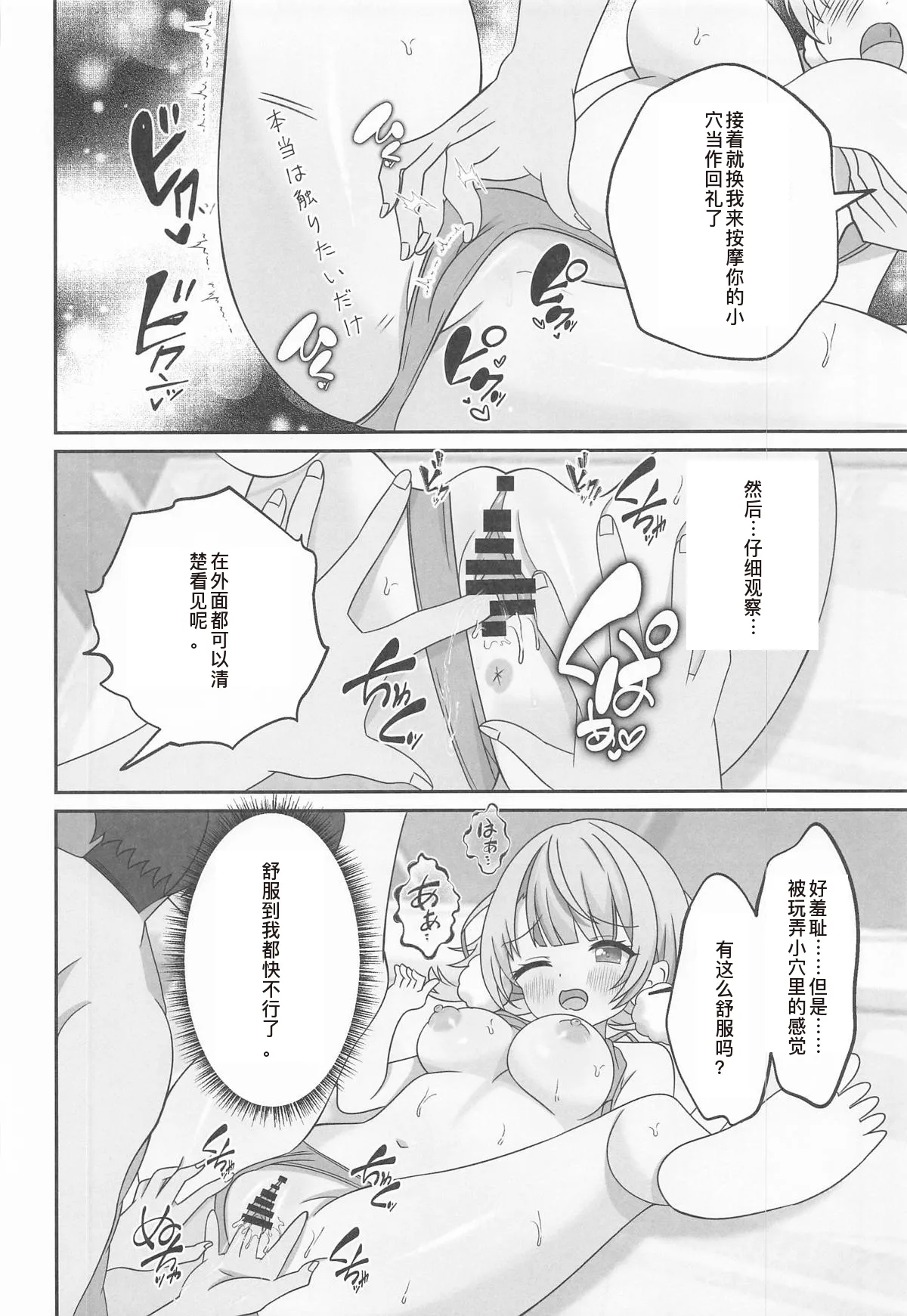 Shigure Ui Spa Cailaqua Hen - Page 16