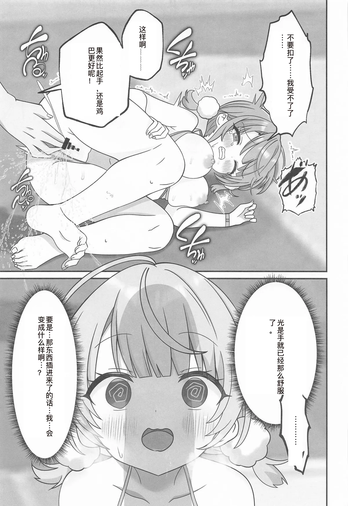 Shigure Ui Spa Cailaqua Hen - Page 19