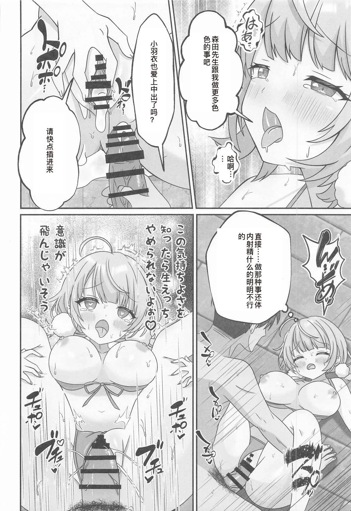 Shigure Ui Spa Cailaqua Hen - Page 30