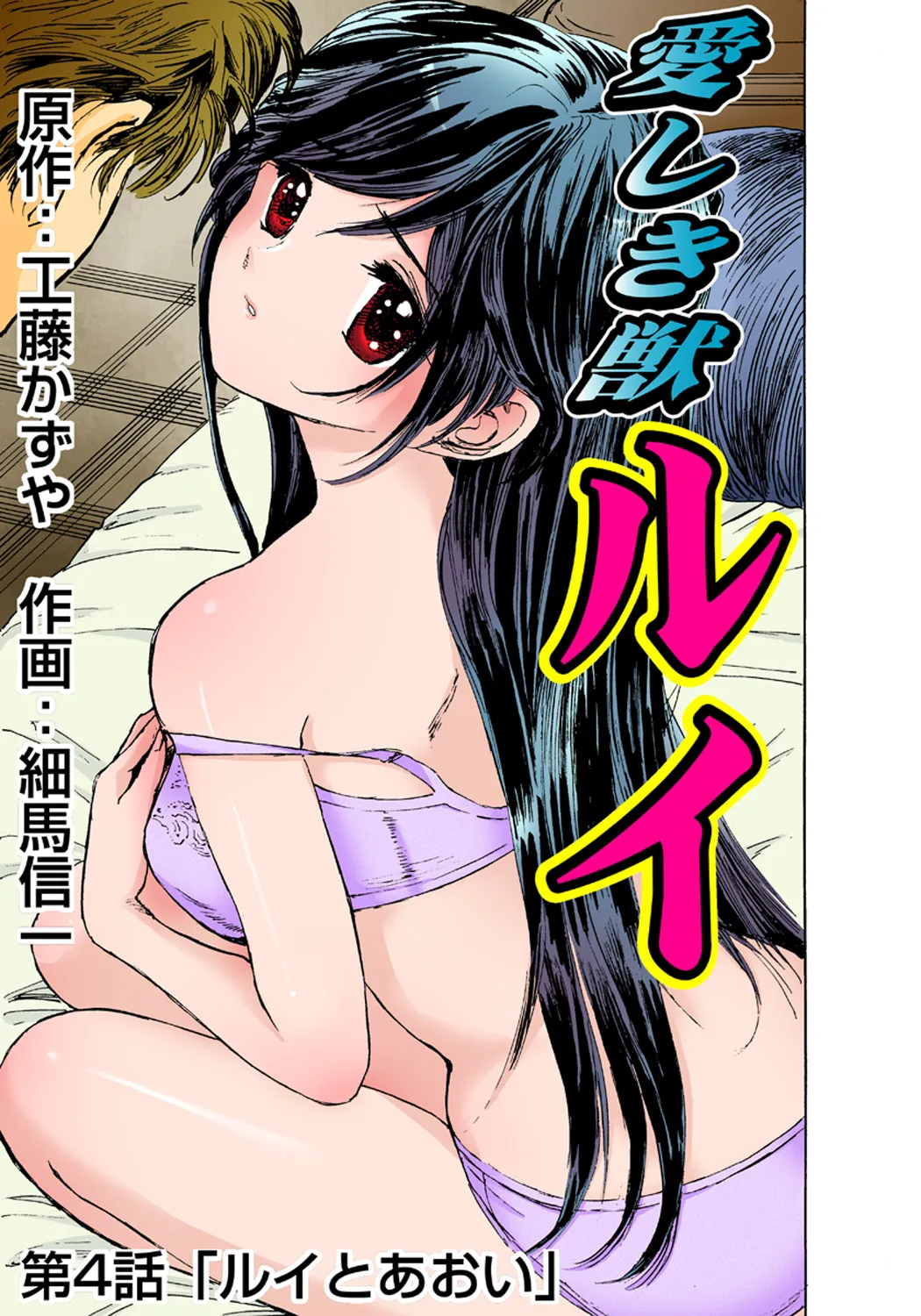 Koi-hime vol. 4 - Page 51