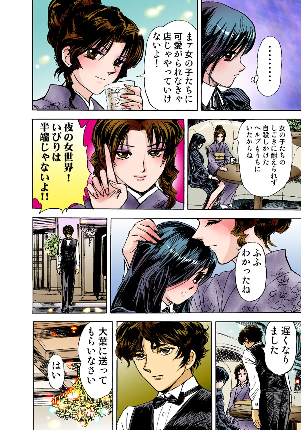 Koi-hime vol. 4 - Page 54
