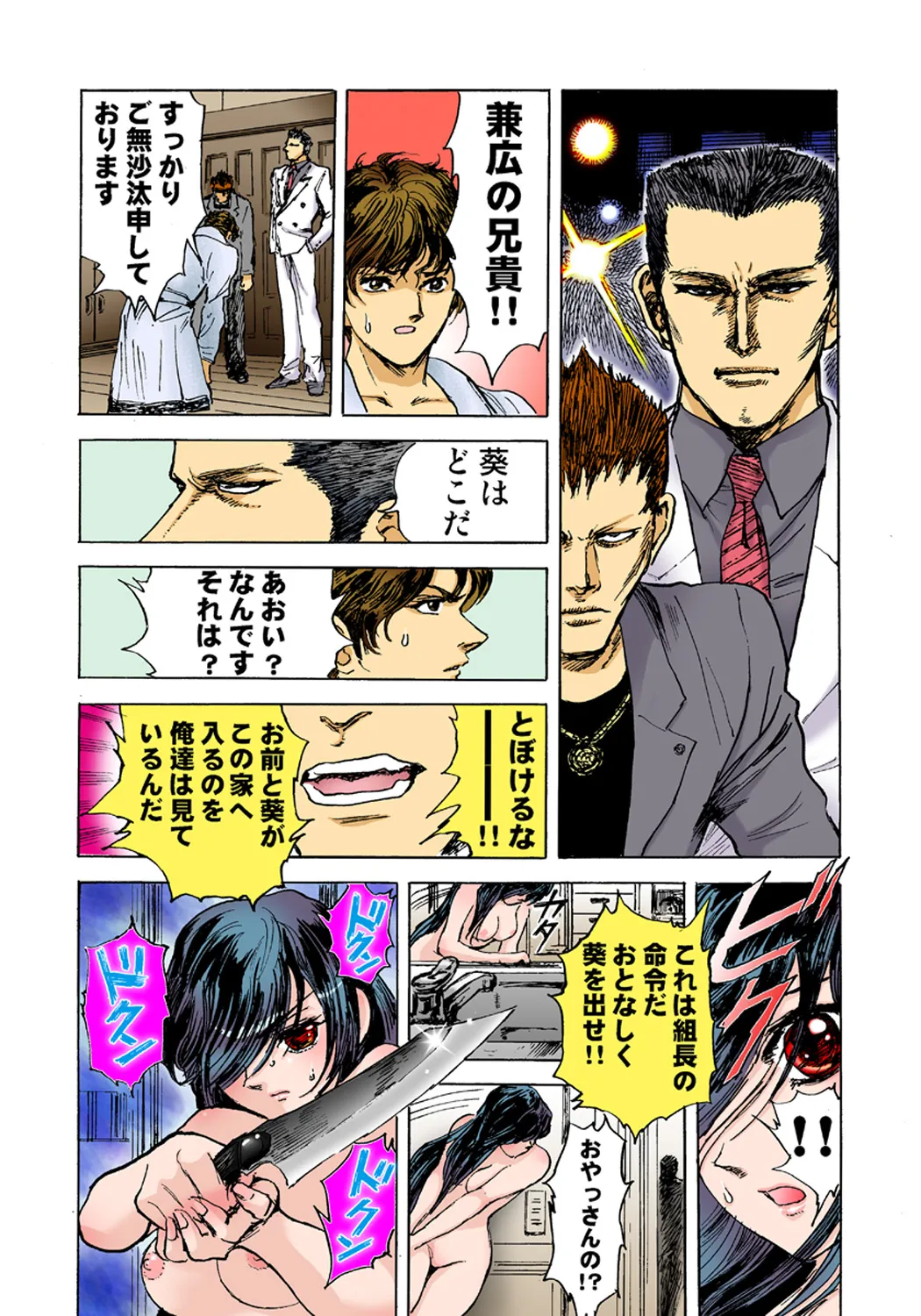 Koi-hime vol. 4 - Page 61