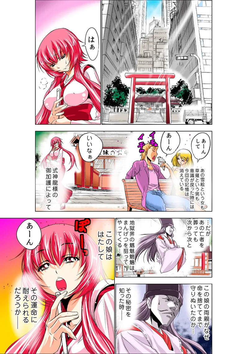 Koi-hime vol. 6 - Page 25