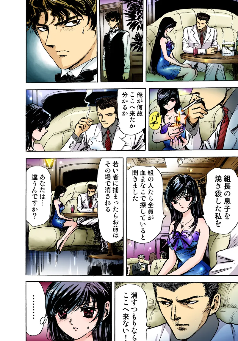 Koi-hime vol. 6 - Page 42