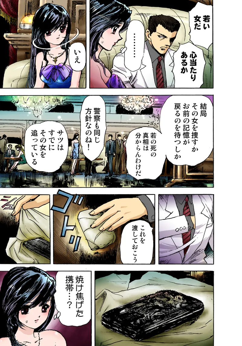 Koi-hime vol. 6 - Page 45