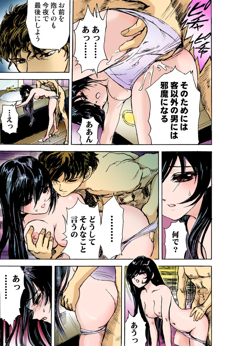 Koi-hime vol. 6 - Page 50