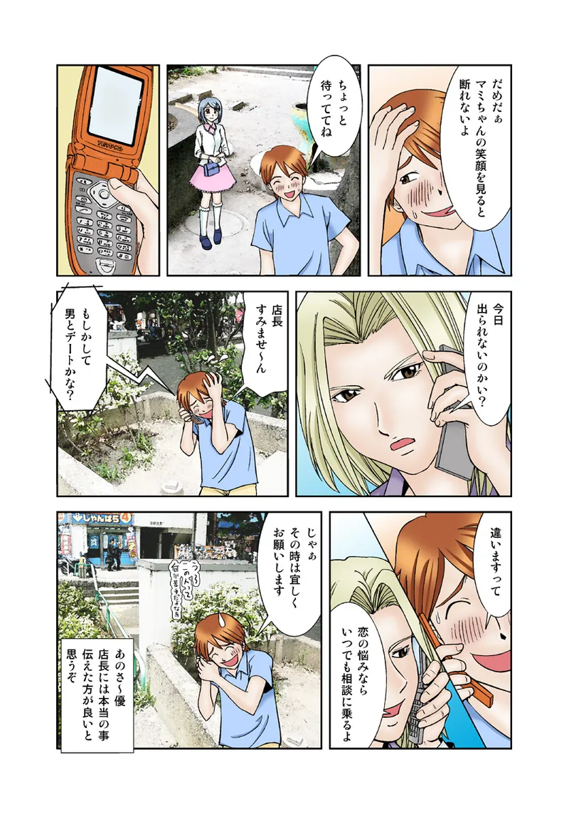 Koi-hime vol. 6 - Page 65