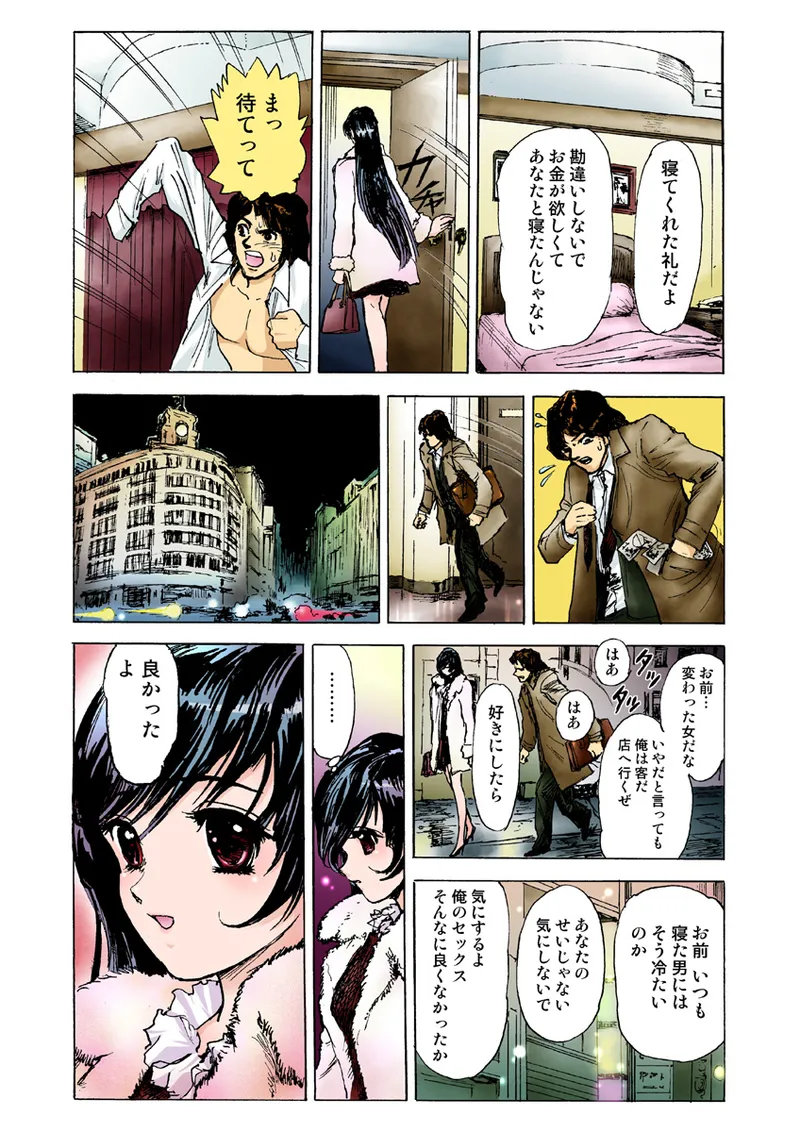 Koi-hime vol. 8 - Page 33