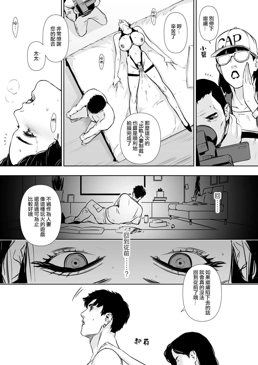 Danchi Zuma Kaikin - Page 106