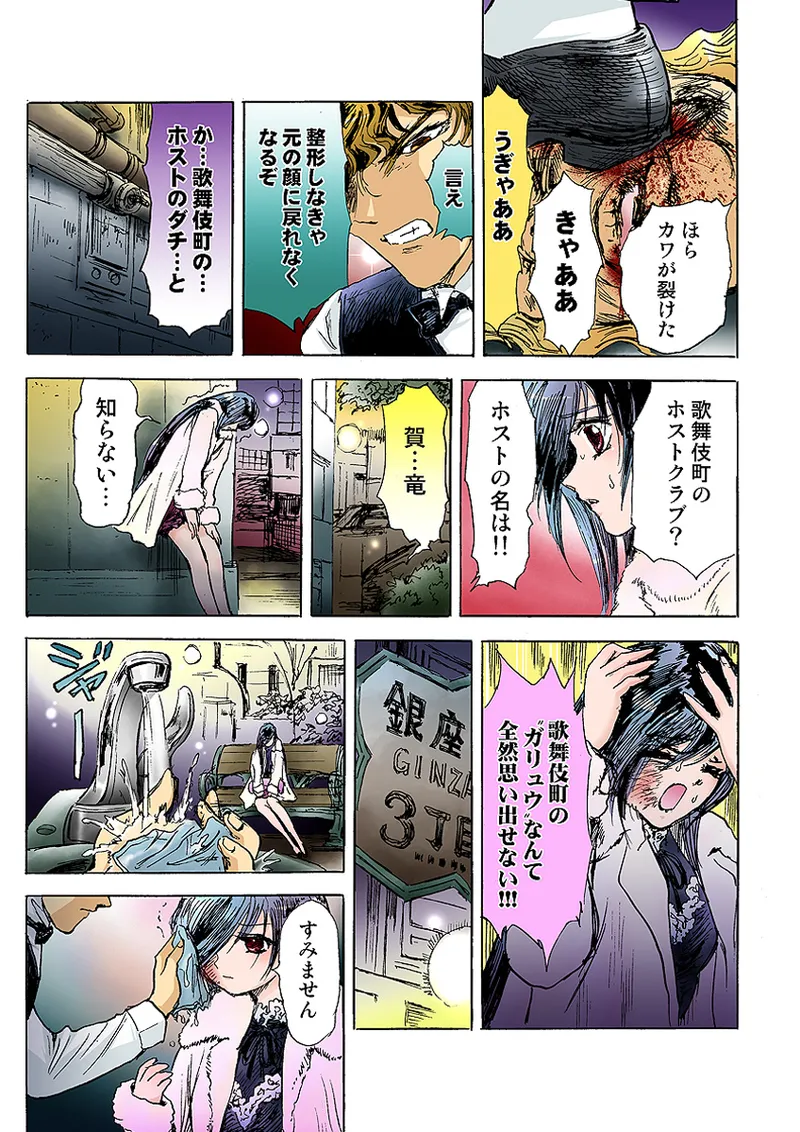 Koi-hime vol. 9 - Page 74