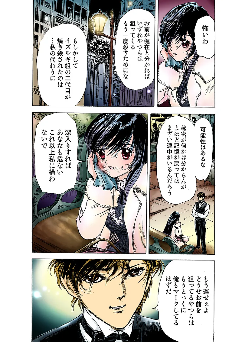 Koi-hime vol. 9 - Page 76