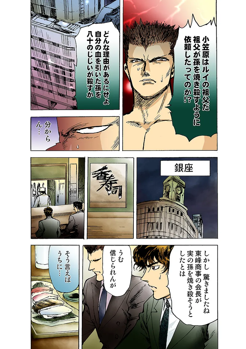 Koi-hime vol. 10 - Page 71